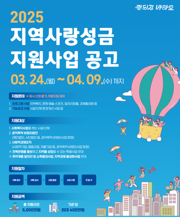 전북은행지역사랑봉사단, 2025년 ‘지역사랑성금 지원사업’ 공모 포스터