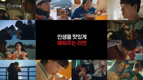 농심 신라면 신년 광고 이미지 [사진=농심](포인트경제)