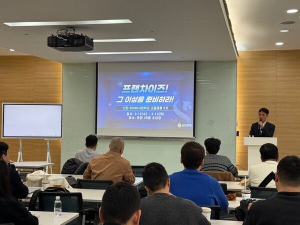 지난 12일 서울시 중구 소재 신한은행 본점에서 ‘신한 SOHO사관학교 고급과정 2기’ 교육을 진행하고 있다.