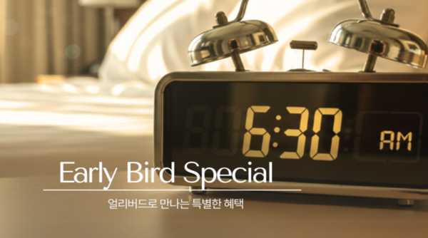 앰배서더 서울 풀만 호텔, ‘얼리버드 스페셜’ 패키지 선봬 /앰배서더 서울 풀만 호텔 갈무리