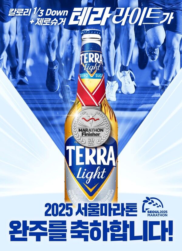 테라 라이트 X 2025 서울 마라톤 협업 이미지 /하이트진로 제공