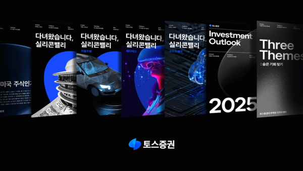 토스증권 리포트 목록 이미지 [사진=토스증권](포인트경제)
