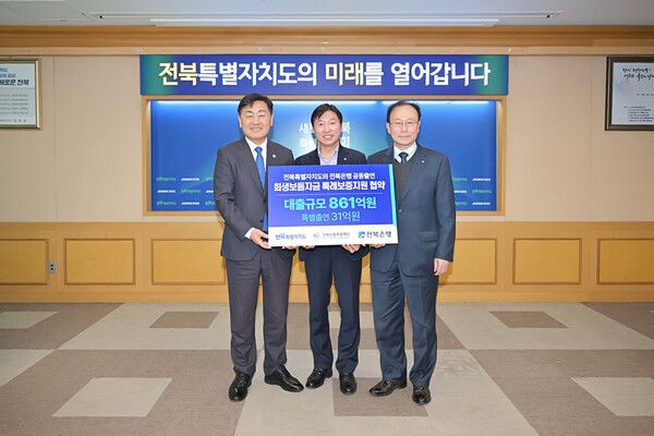 전북은행, 도내 소상공인과 상생 위해 31억원 출연