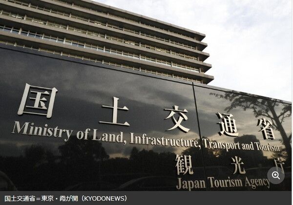 일본 국토교통성/교도통신 갈무리(포인트경제)