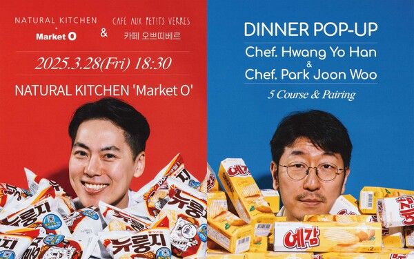 마켓오 레스토랑&박준우 셰프’ 디너 팝업 포스터 /오리온 제공