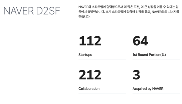 네이버 D2SF 갈무리