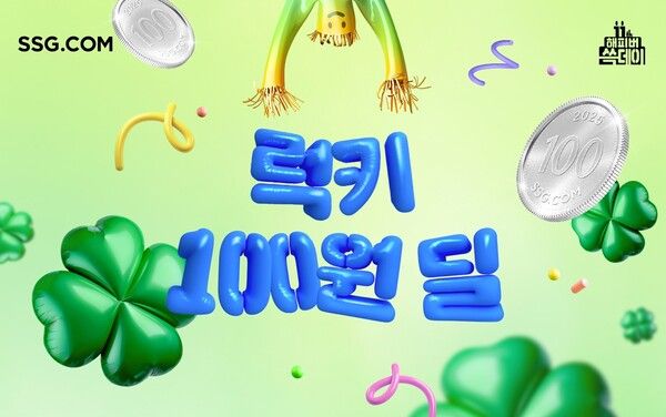 '창립 11주년' SSG닷컴, 30일까지 ‘럭키 100원딜’ 이벤트