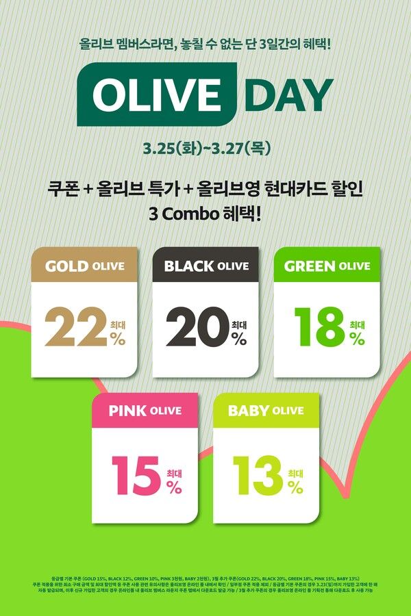 &nbsp;3월&nbsp;25일부터&nbsp;3일간 진행되는&nbsp;CJ올리브영&nbsp;‘올리브 데이’&nbsp;