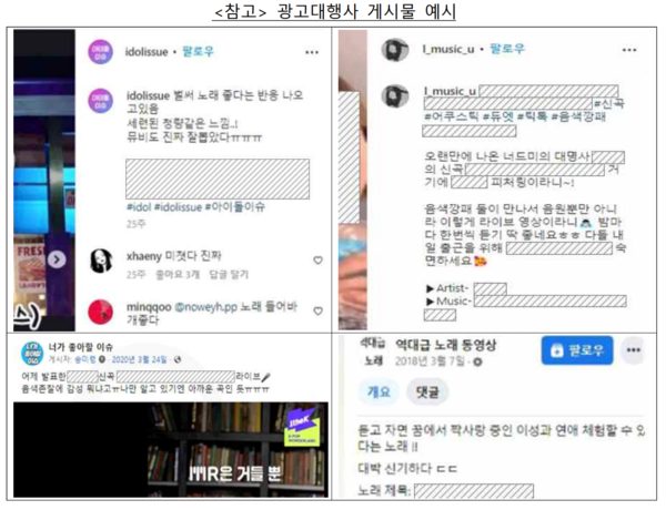 광고대행사 게시물 예시 /공정거래위원회