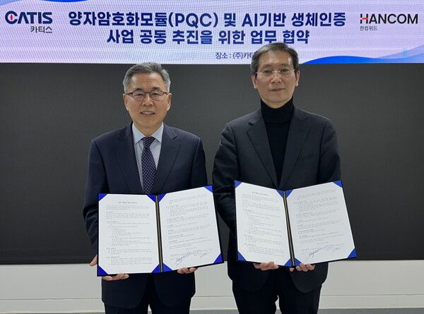 한컴위드가 공간인지 보안 플랫폼 전문 기업 카티스가&nbsp;양자내성암호·인공지능 기반 안면인식 사업 공동 추진을 위한 업무협약을 체결하고 기념촬영을 하고 있다. (사진 오른쪽) 송상엽 한컴위드 대표, (사진 왼쪽) 김승수 카티스 대표.