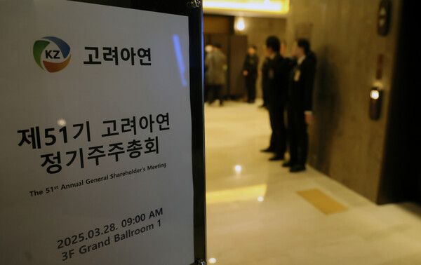 28일 서울 용산구 몬드리안 호텔에서 열린 고려아연 제51기 정기 주주총회 현장
