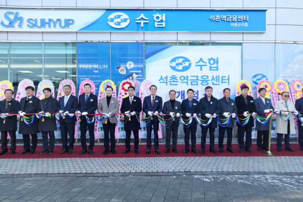 노동진 수협중앙회장이(사진 가운데) 지난달 14일에 열린 하동군 석촌역금융센터 개점식에 참여해 기념사진을 촬영하고 있다.