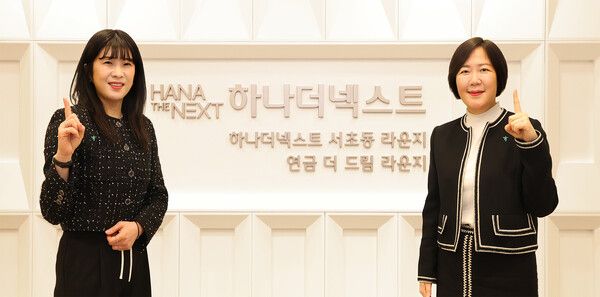 하나은행은 4일 서울 강남구 서초동에 '하나더넥스트 라운지'와 '연금 더드림 라운지'를 공동 오픈했다.&nbsp;이날 행사에 참석한&nbsp;임직원들이 기념촬영을 하고 있다. /하나은행 제공 (포인트경제)