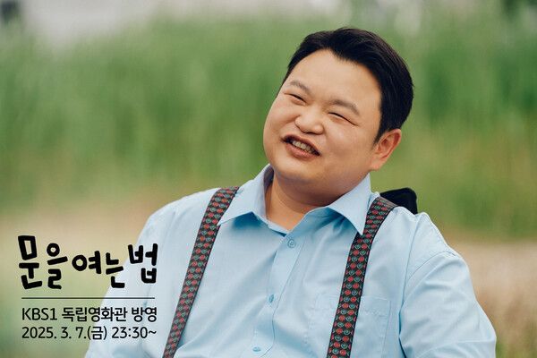 독립 단편영화 '문을 여는 법' 이미지 [사진=KB국민은행](포인트경제)&nbsp;&nbsp;