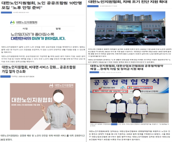 조작 배포 게시한 가짜 기사들. 위 기재된 글과 이미지는 모두 조작된 것으로 드러났다. /금융감독원