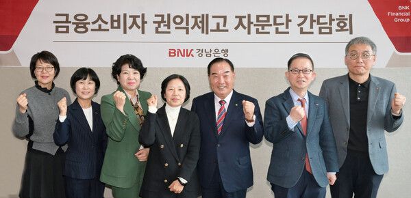 BNK경남은행, ‘금융소비자 권익제고 자문단 간담회’&nbsp;개최 /BNK경남은행 제공