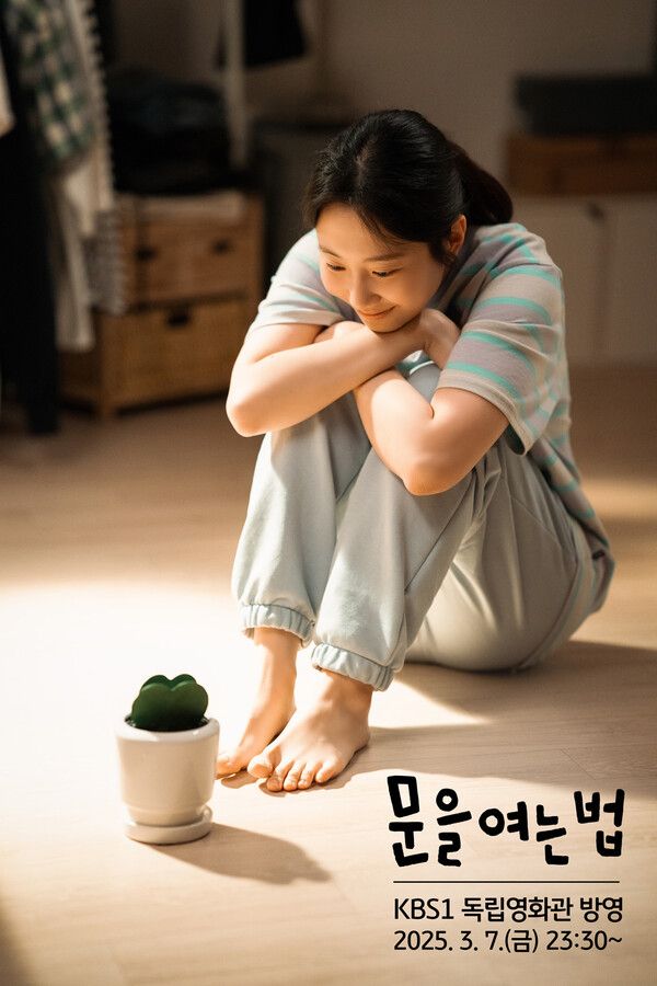 독립 단편영화 '문을 여는 법' 이미지 [사진=KB국민은행](포인트경제)