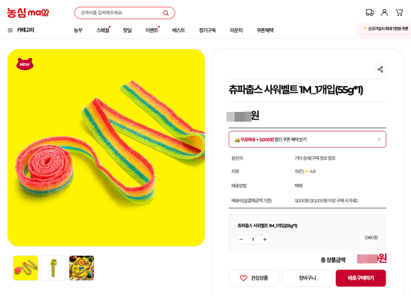 농심몰에서 판매 중인 '츄파춥스 사워벨트' 제품 /농심몰 갈무리