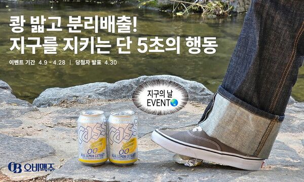 오비맥주 '캔크러시 챌린지' 안내문 [사진=오비맥주](포인트경제)
