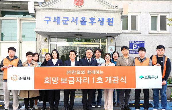 한화 전창수 인사지원실장(좌측 6번째), 구세군 서울후생원 박준경 원장(좌측 7번째), 초록우산 신정원 사회공헌협력본부장(우측 5번째)과 관계자들이 '한화와 함께하는 희망 보금자리 1호' 개관을 축하하고 있다. [사진=한화](포인트경제)