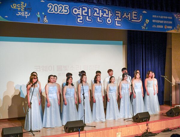 코웨이 물빛소리 합창단,&nbsp;장애인의 날 맞아&nbsp;제주&nbsp;‘열린 관광 페스타’&nbsp;개막 공연 참가