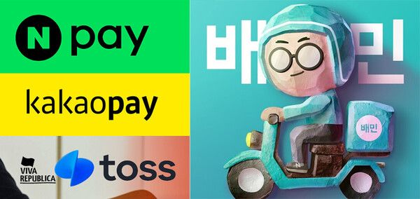 네이버페이, 카카오페이, 비바리퍼블리카(토스), 우아한형제들(배달의민족) 로고 이미지 (포인트경제)