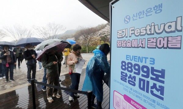 신한은행 '화담숲에서 걸어봄' 행사 현장 모습 [사진=신한은행](포인트경제)