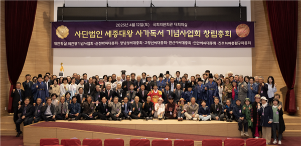 세종대왕 사가독서 기념사업회 창립총회에 모인 황실 후손들과 사가독서 학사 여섯 가문의 후손들. /세종대왕 사가독서 기념사업회