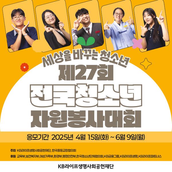 제27회 전국청소년자원봉사대회 개최 이미지