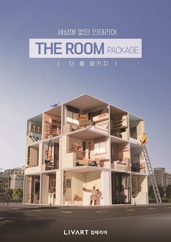 현대리바트 '더 룸' 포스터 [사진=현대백화점그룹](포인트경제)