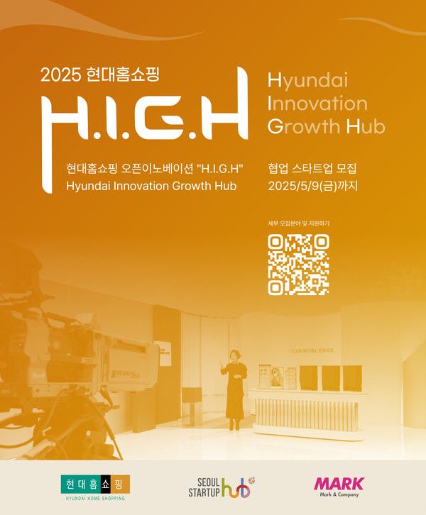 현대홈쇼핑&nbsp;'H.I.G.H(Hyundai Innovation Growth Hub)' 프로그램
