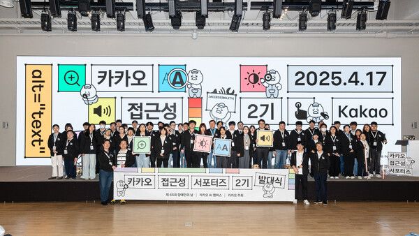 '카카오 접근성 서포터즈 2기 발대식'에서 참여자들이 단체사진을 촬영하고 있다. [사진=카카오](포인트경제]