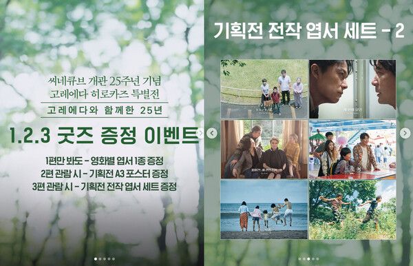 씨네큐브 특별전 기간 동안 관객을 위한 굿즈 이벤트 /씨네큐브 인스타그램 갈무리