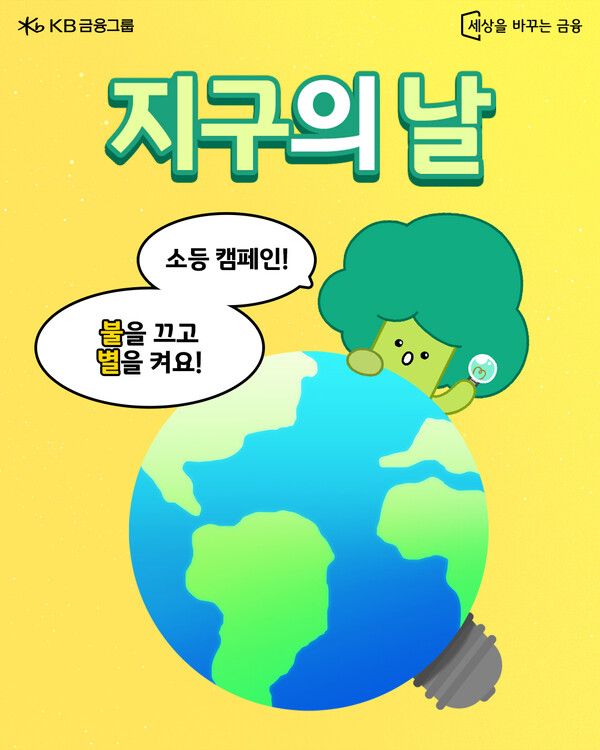 &nbsp;‘콜리와 함께하는&nbsp;KB&nbsp;GOING&nbsp;챌린지’&nbsp;이미지 /KB금융 제공