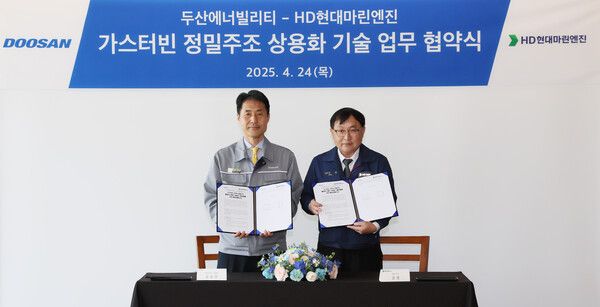24일 두산에너빌리티 창원 본사에서 진행된 가스터빈용 정밀주조 제작기술 개발 양해각서 체결식에서 두산에너빌리티 손승우 파워서비서비스BG장(왼쪽)과&nbsp;HD현대마린엔진 강영 대표이사가 기념사진을 촬영하고 있다. /두산에너빌리티 제공