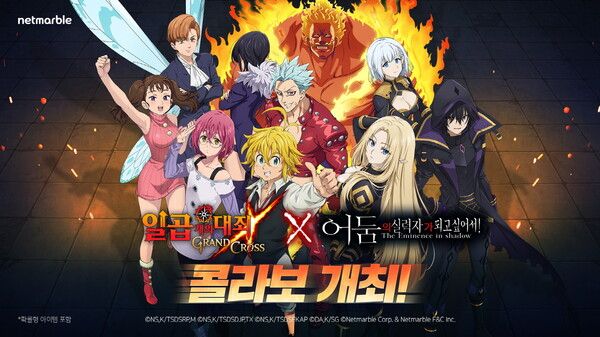 넷마블 '일곱 개의 대죄:그랜드 크로스'-'어둠의 실력자가 되고 싶어서', 콜라보 업데이트 /넷마블 제공