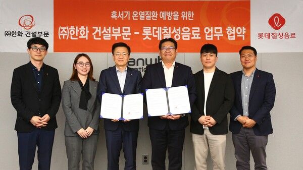 한화 건설부문,&nbsp;롯데칠성과 혹서기 온열질환 예방을 위한 업무협약 체결 /한화 건설부문 제공