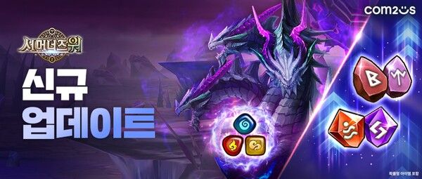 컴투스 '서머너즈 워' 업데이트 안내 이미지 [사진=컴투스](포인트경제)