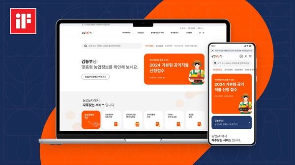 iF 디자인 어워드 수상작인 농민 디지털 플랫폼 '농민e지' 화면 [사진=LG CNS](포인트경제)