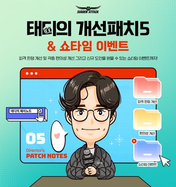 넥슨, '서든어택' 캐릭터 피격 판정 개선 등 개선사항 4종 적용