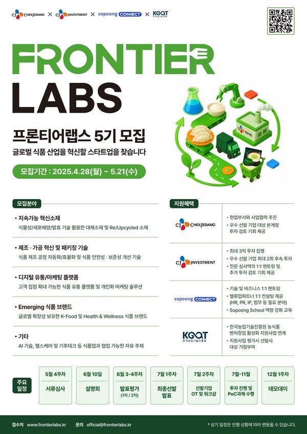 '프론티어랩스 5기'&nbsp; 참여자 모집 포스터 [사진=CJ제일제당](포인트경제)