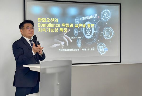한화오션이 임원을 대상으로 ‘컴플라이언스 아카데미’를 열어 컴플라이언스 현황을 점검하고 준법 경영 실천을 위한 방안을 논의하고 있다. /한화오션 제공
