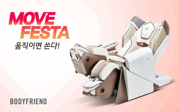 바디프랜드, 가정의 달 맞이 '무브 페스타' 프로모션 진행 /바디프랜드 제공