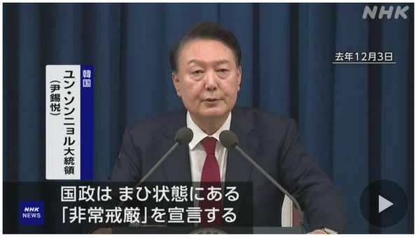 작년 12월 3일 계엄령 선포 윤석열&nbsp;전 대통령/NHK 4일 보도분 캡쳐(포인트경제)