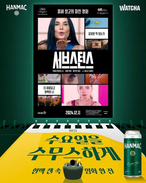 오비맥주, '수요한맥회' 캠페인 안내 이미지 [사진=오비맥주](포인트경제)