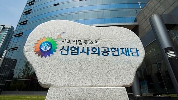 신협사회공헌재단 전경