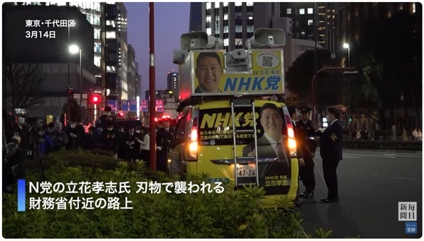 NHK당 타치바나 다카시 前 의원, 흉기 피습 직후 혼란스러운 현장/마이니찌 보도분 캡쳐(포인트경제)