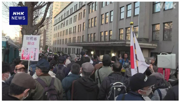 일본 재무성앞에 모인 일본의 시위자들/NHK 보도분 갈무리(포인트경제)