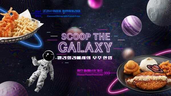 CJ프레시웨이 컨세션 경로 사업장 웰리힐리파크 내 물놀이 시설&nbsp;'워터플래닛' 신메뉴 포스터 [사진=CJ프레시웨이](포인트경제)