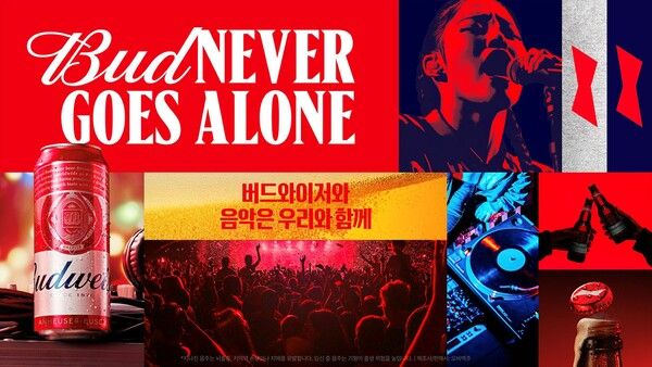 버드와이저, 여름 캠페인 ‘버드 네버 고즈 얼론’ 전개 /오비맥주 제공